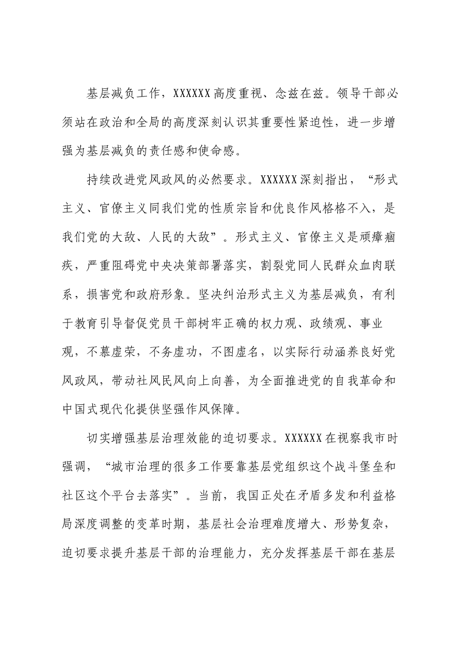 在全市整治形式主义为基层减负工作推进会上的讲话.docx,第2页预览