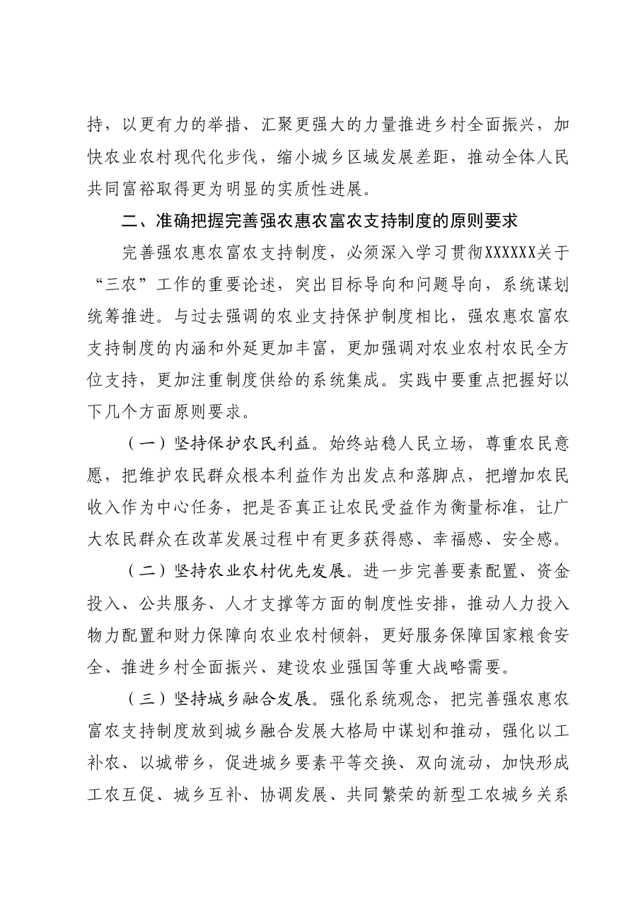 二十届三中全会精神要点解读党课讲稿:关于完善强农惠农富农支持制度.docx,第3页预览