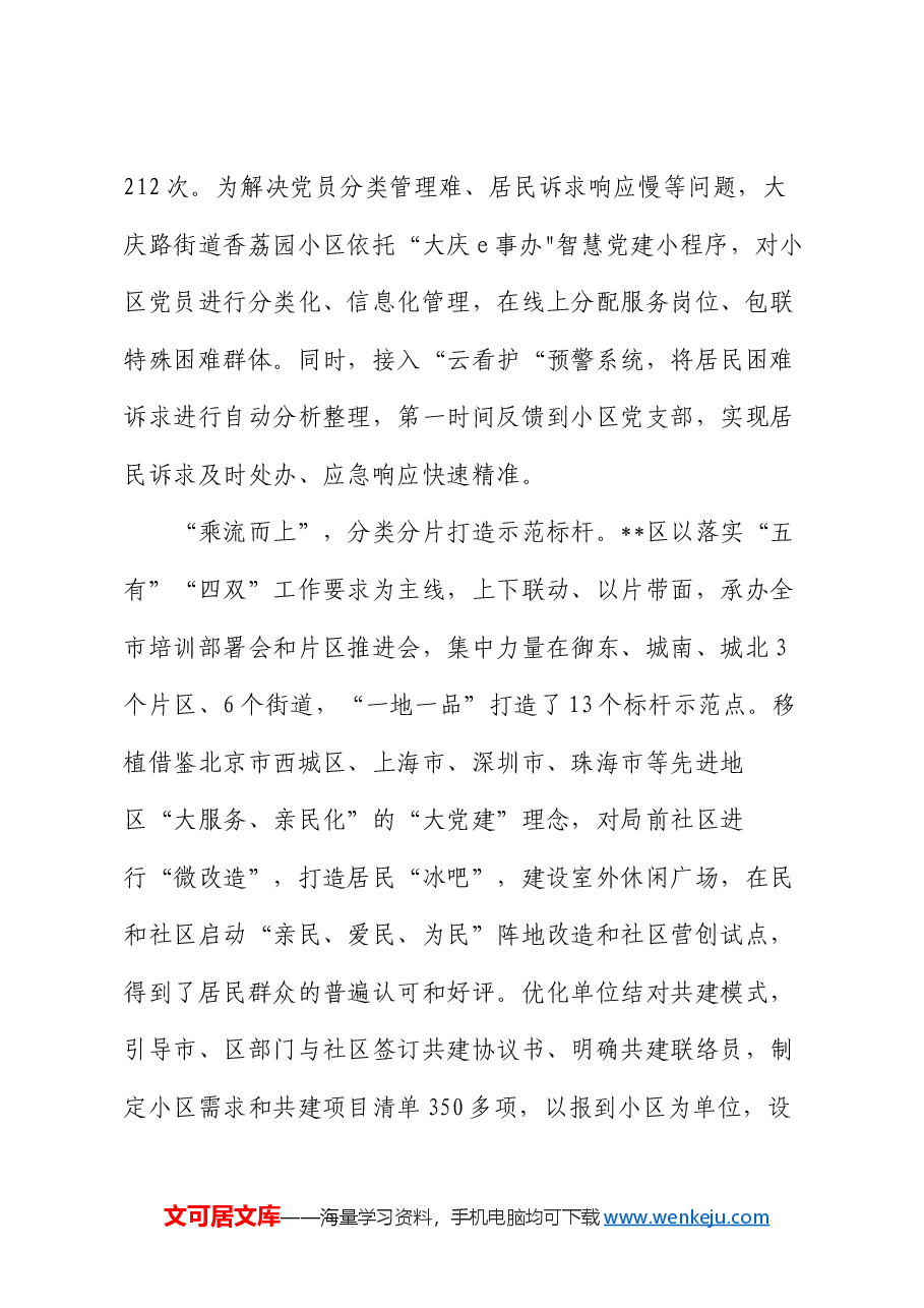 在全市党建引领基层治理现场推进会上的汇报发言.docx,第3页预览