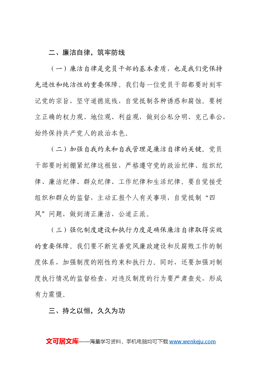 廉政微党课:从百年党史中汲取廉洁文化建设强大力量.docx,第3页预览