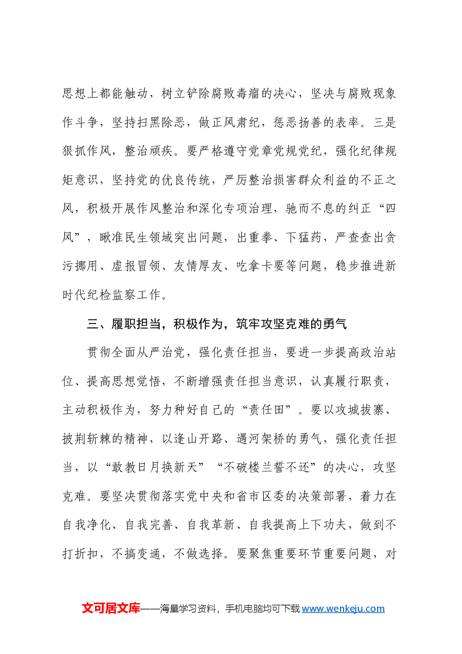 纪检监察工作廉政微党课:激浊扬清正风纪,勇毅笃行显担当.docx,第4页预览