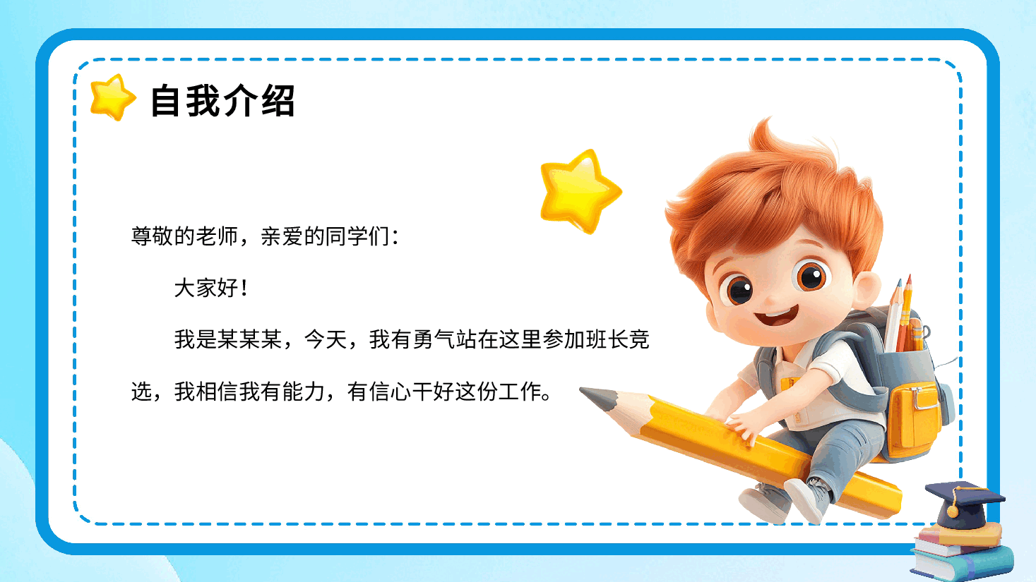 蓝色校园风小学生班干部竞选PPT.pptx,第4页预览