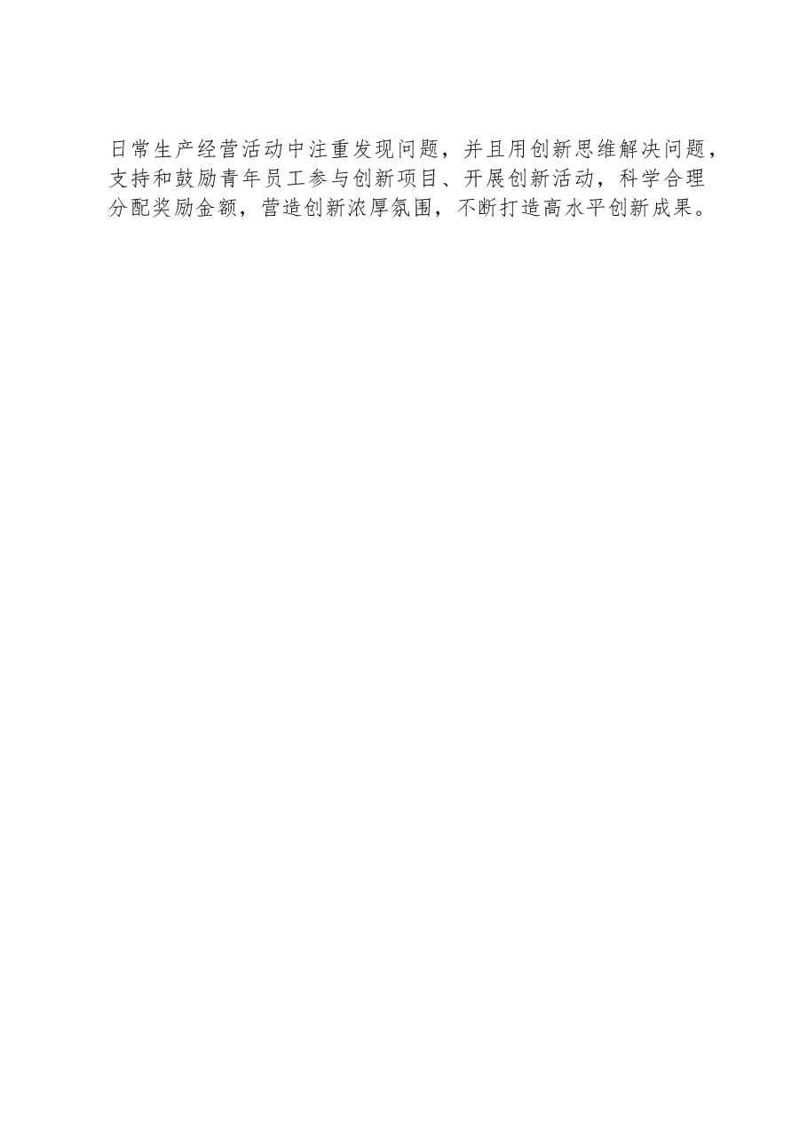 经验交流:“三个聚焦”推动企业思政工作走深走实.docx,第4页预览