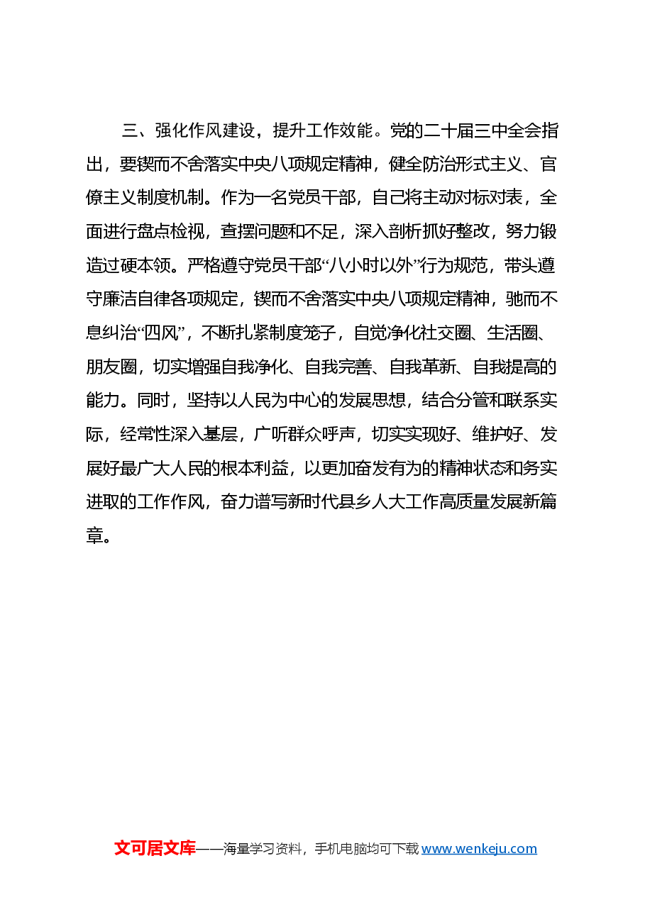 理论中心组学习会上学习贯彻党的二十届三中全会精神研讨交流材料 (8).docx,第4页预览