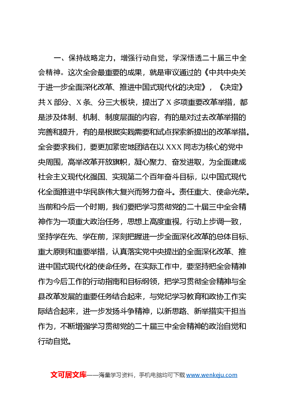 理论中心组学习会上学习贯彻党的二十届三中全会精神研讨交流材料 (2).docx,第2页预览