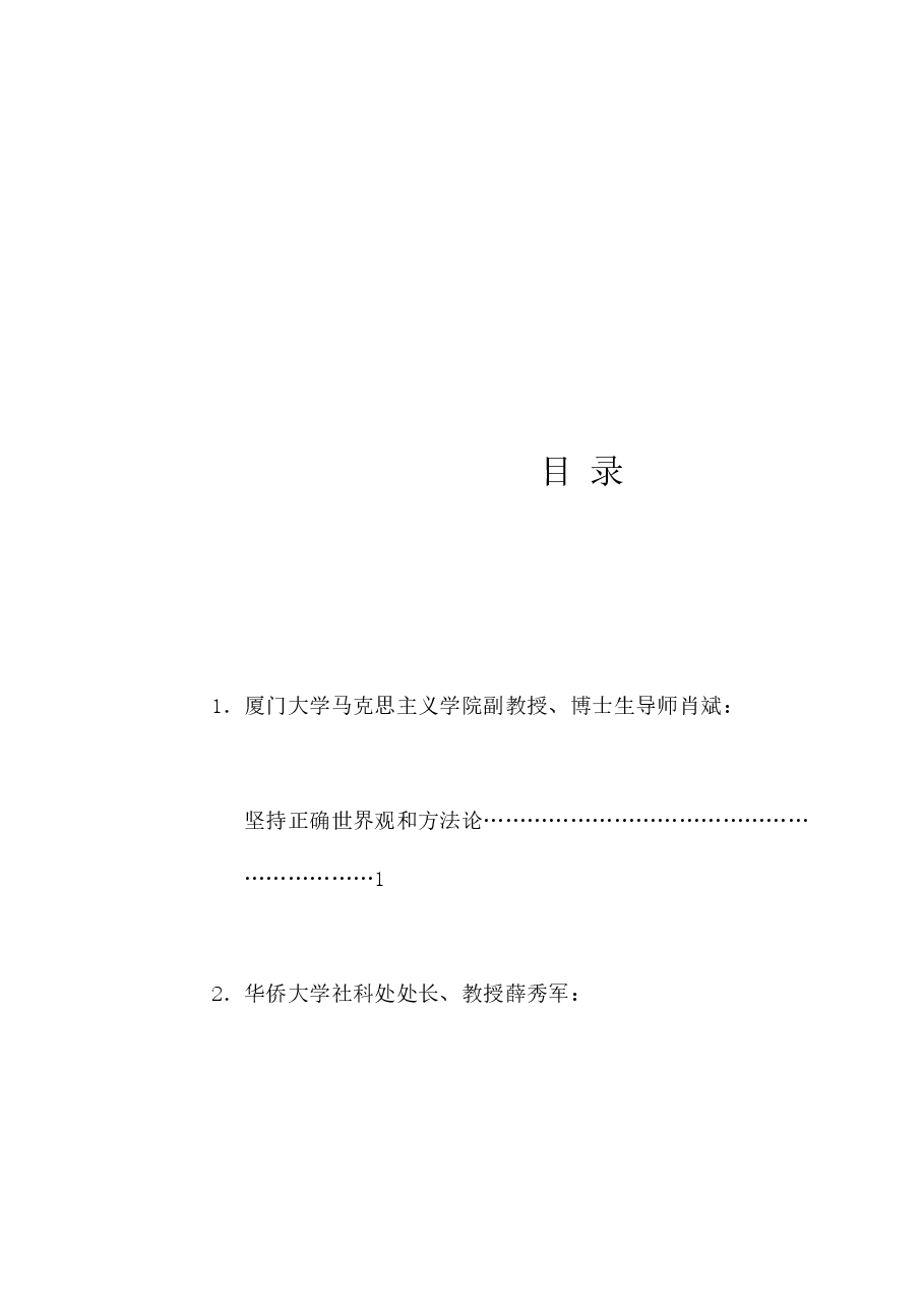 (8篇)厦门市社科理论界深入学习宣传贯彻党的二十届三中全会精神座谈会发言材料汇编.doc,第1页预览