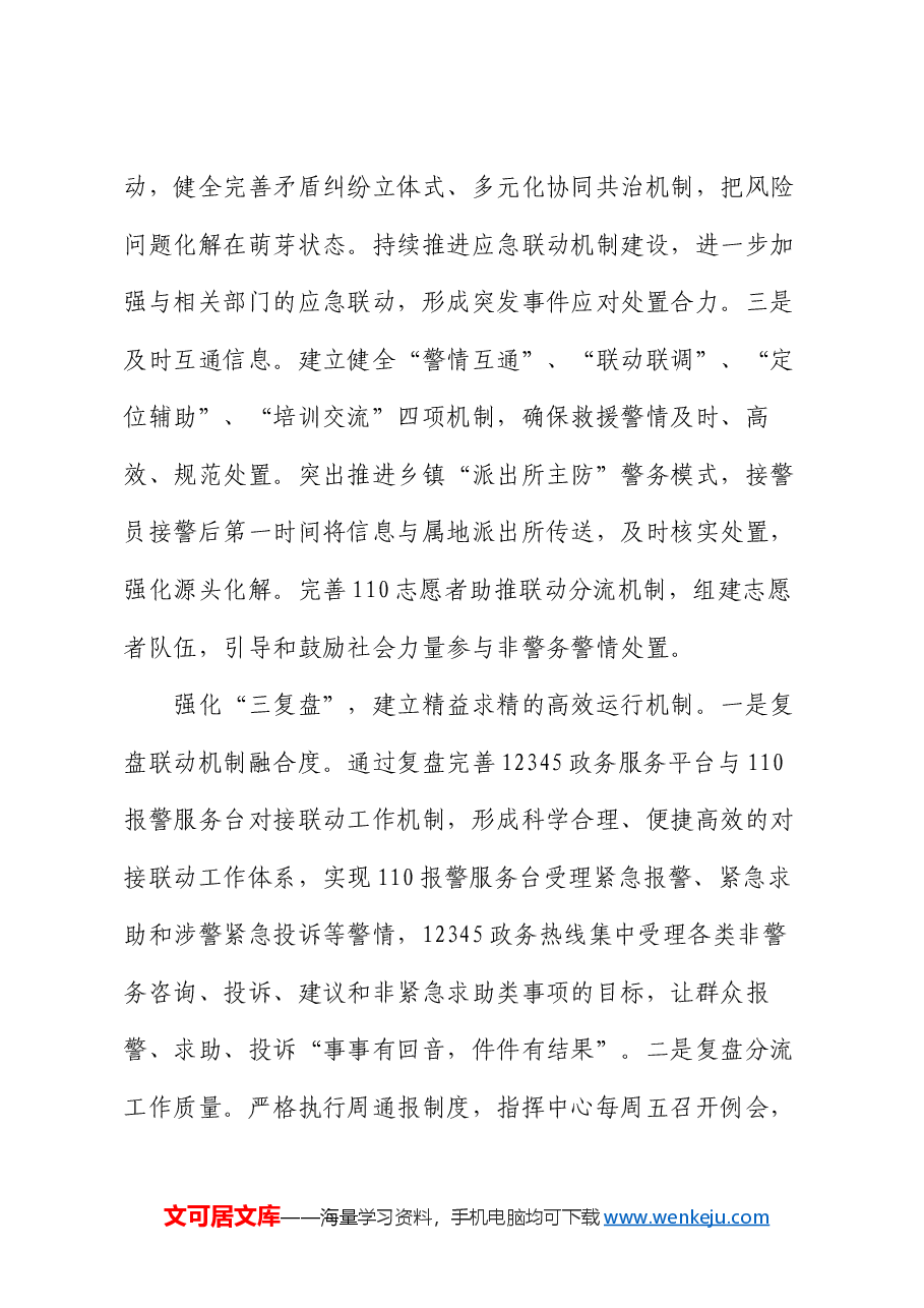 在2024年全市非警务警情分流工作推进会上的交流发言.docx,第3页预览