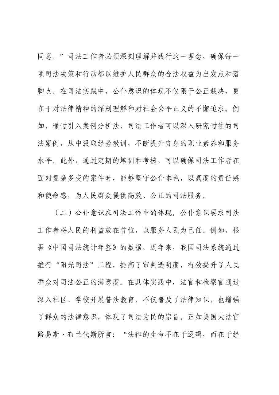 党课:树牢公仆意识,坚守为民初心,奋力谱写现代化司法新篇章.docx,第2页预览