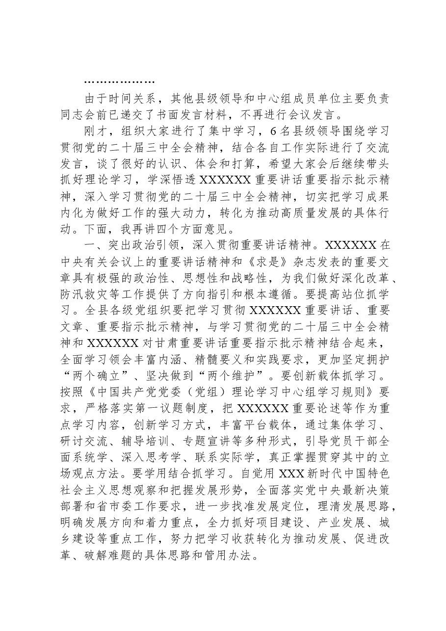 在理论学习中心组学习会议上的讲话(三中全会).docx,第2页预览