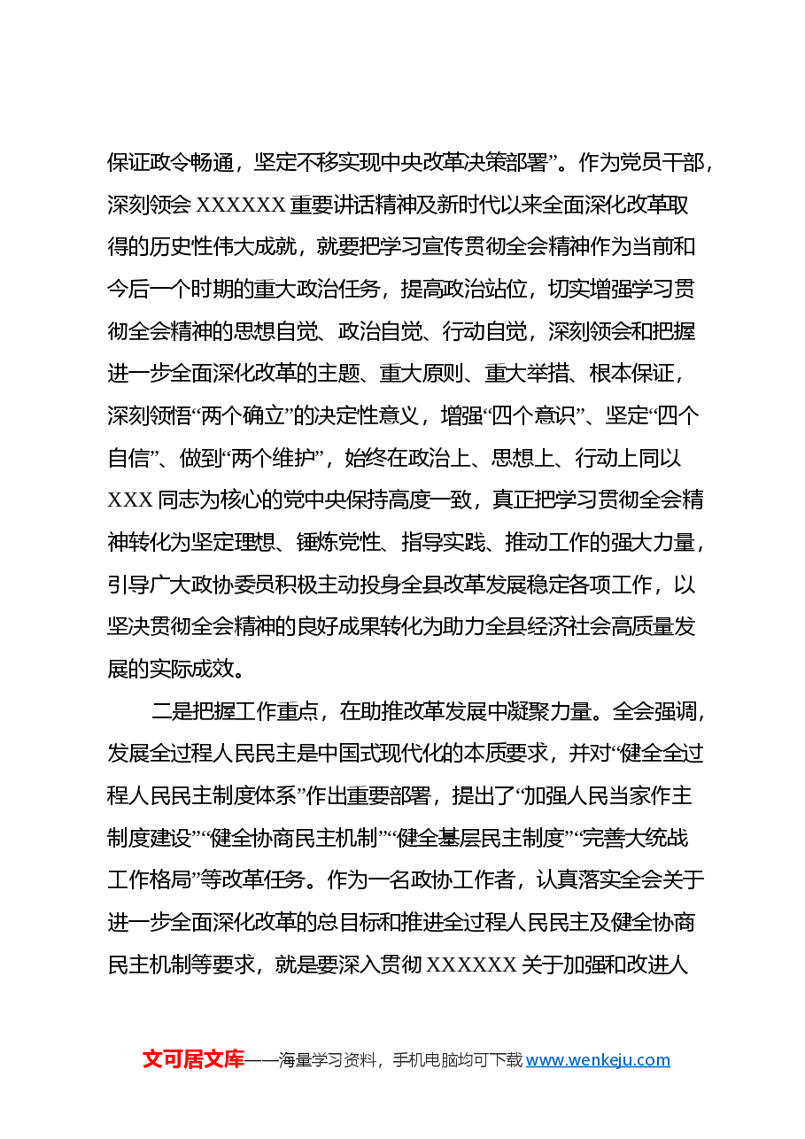 理论中心组学习会上学习贯彻党的二十届三中全会精神研讨交流材料.docx,第2页预览