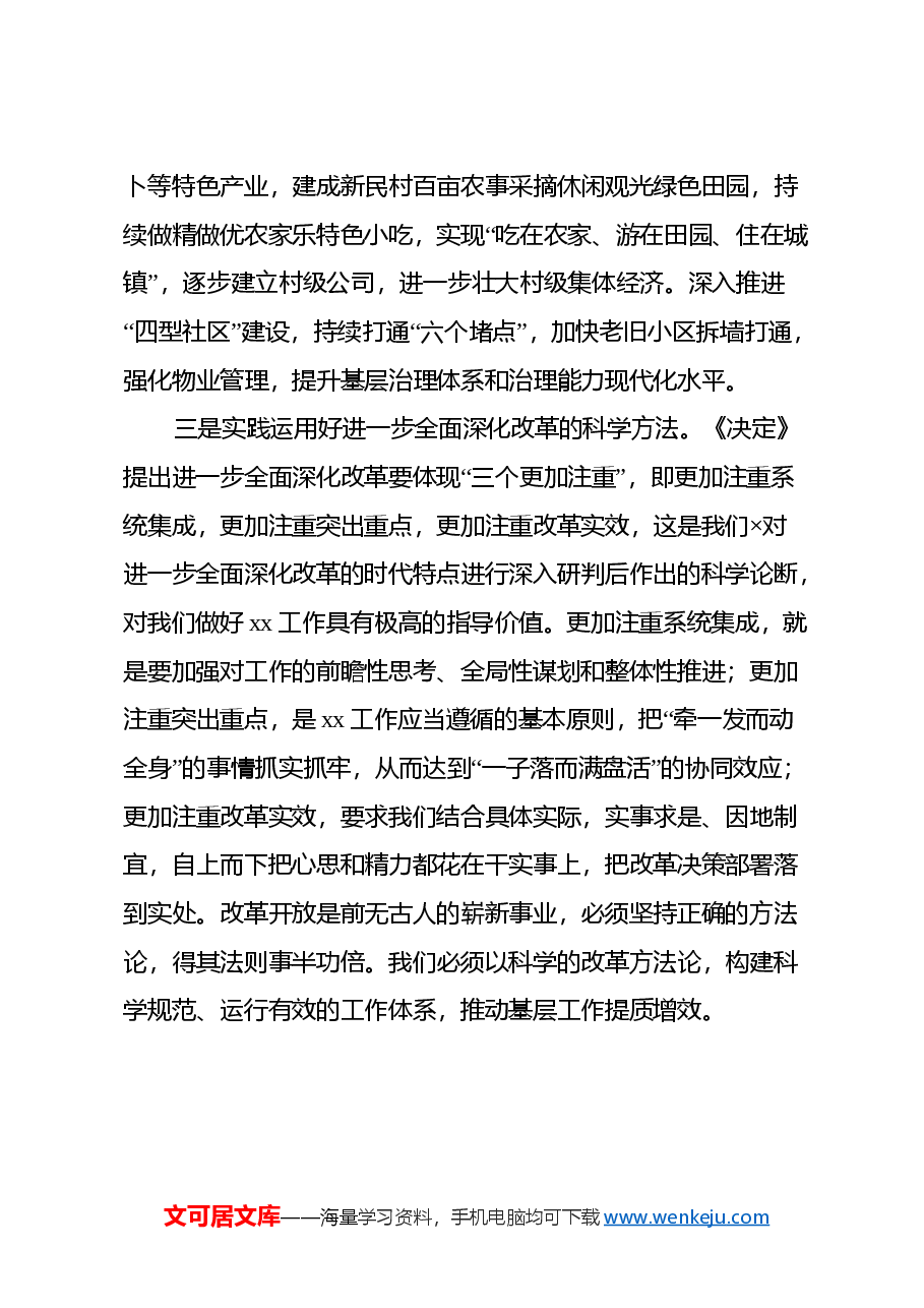 党的二十届三中全会研讨班交流发言.docx,第3页预览