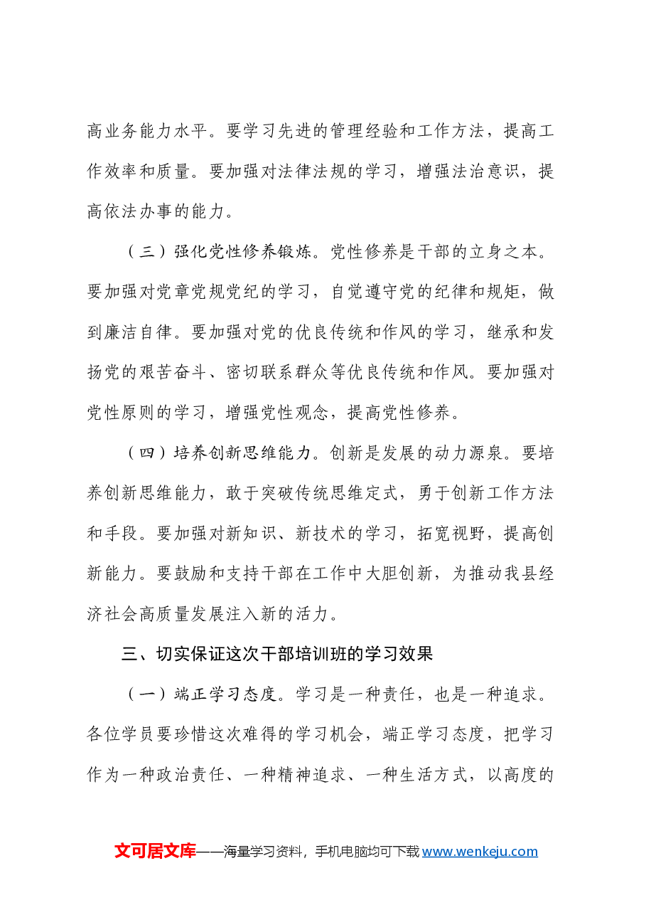 县委组织部长在2024年干部培训班开班式上的讲话.docx,第3页预览