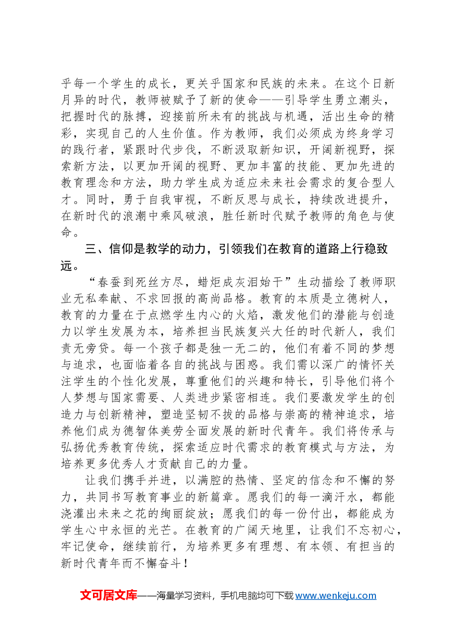 2024年教师节庆祝大会优秀教师代表发言.docx,第2页预览
