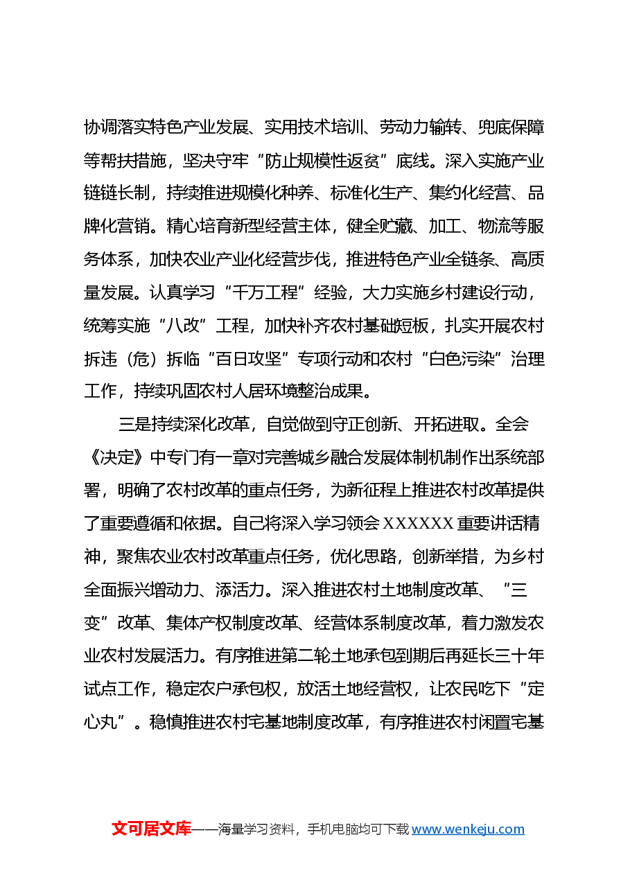 在县委理论学习中心组学习会上学习党的二十届三中全会研讨交流发言.docx,第4页预览