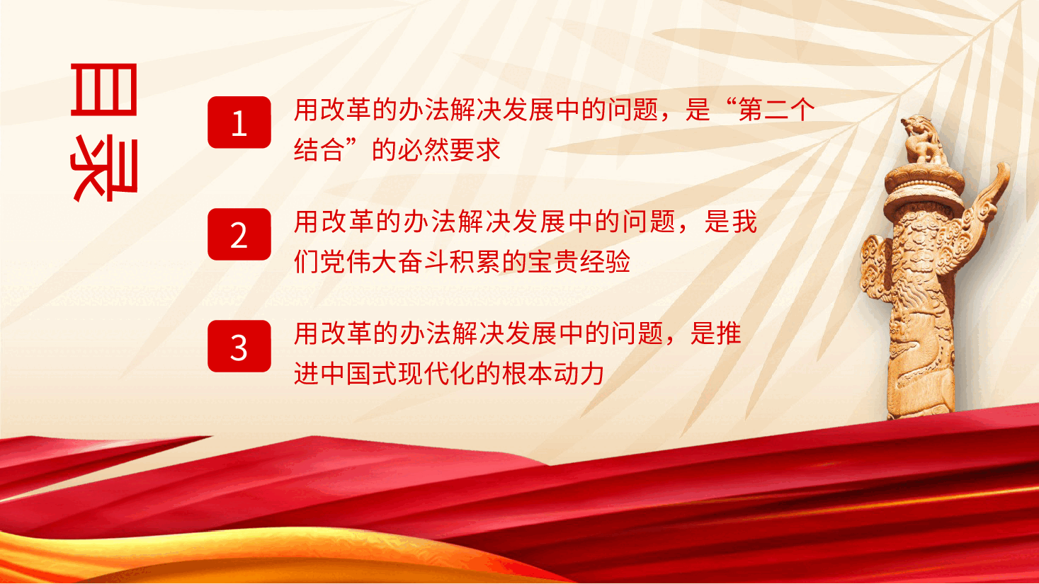 专题党课PPT+讲稿:学习三中全会精神用改革的办法解决发展中的问题.pptx,第3页预览