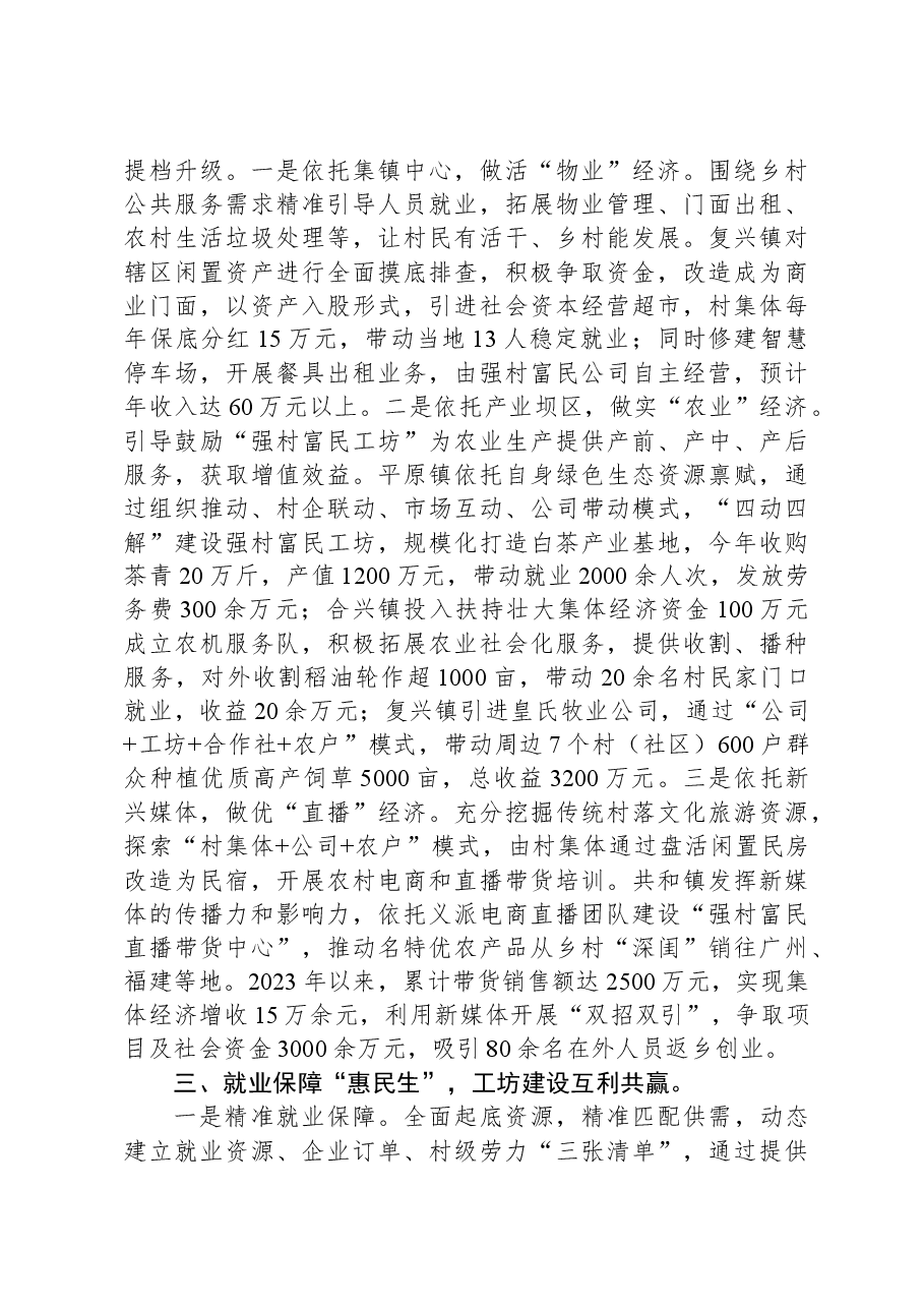 经验做法:聚焦“全要素”优化强村富民工坊.docx,第2页预览