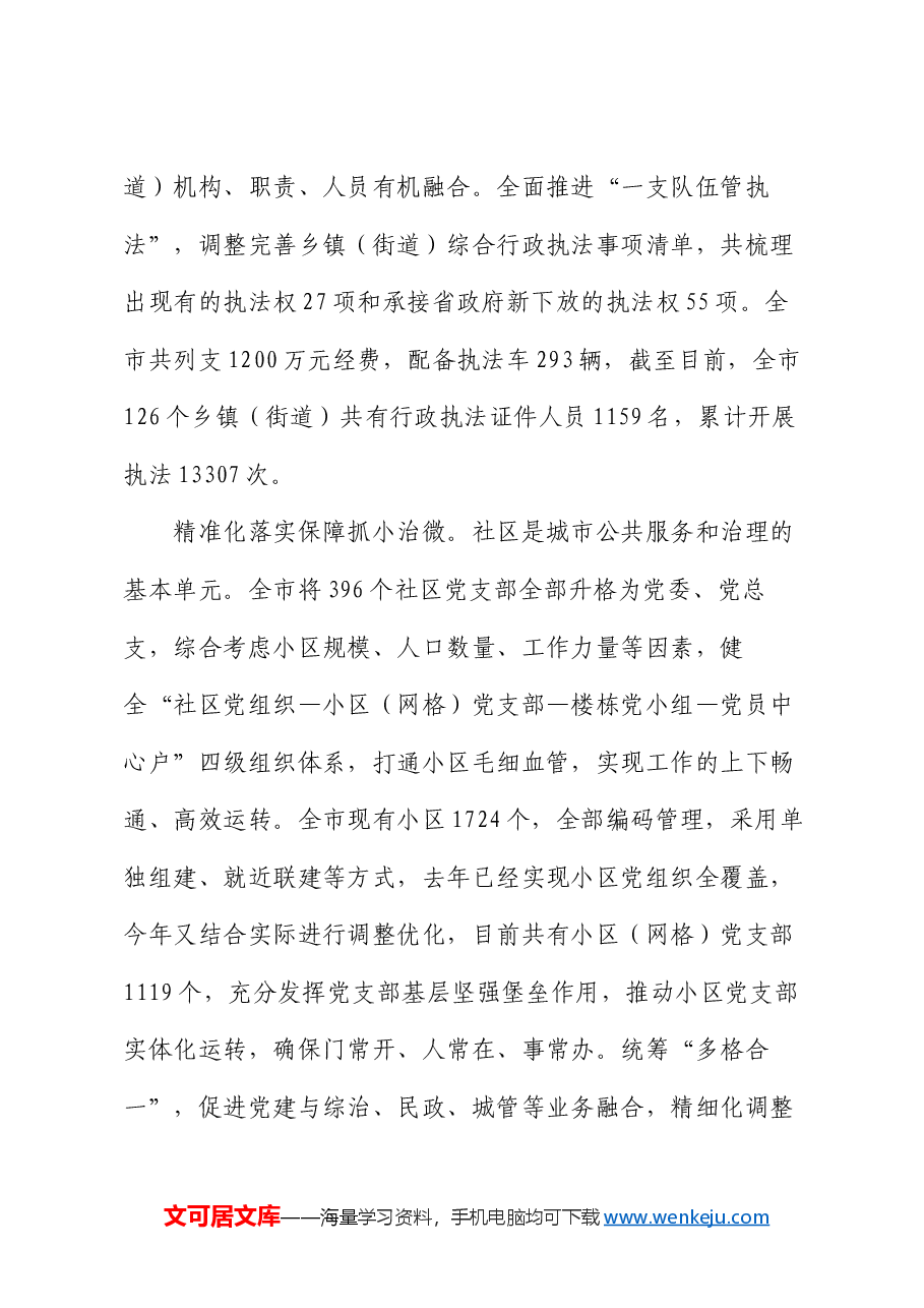 在全省基层党建工作重点任务推进会上的汇报发言.docx,第3页预览