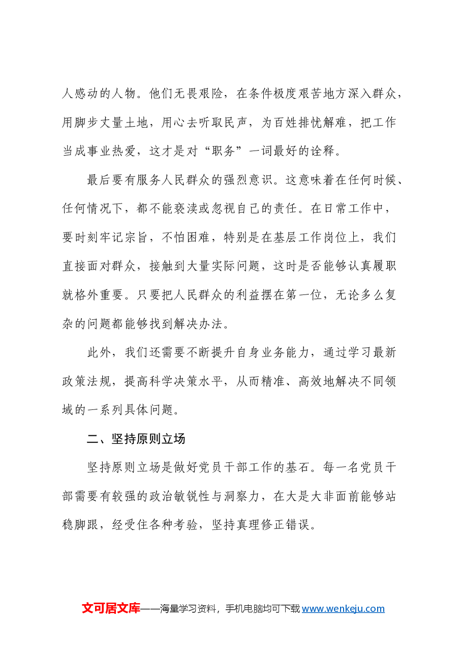 微党课讲稿:守党纪,保廉洁.docx,第2页预览