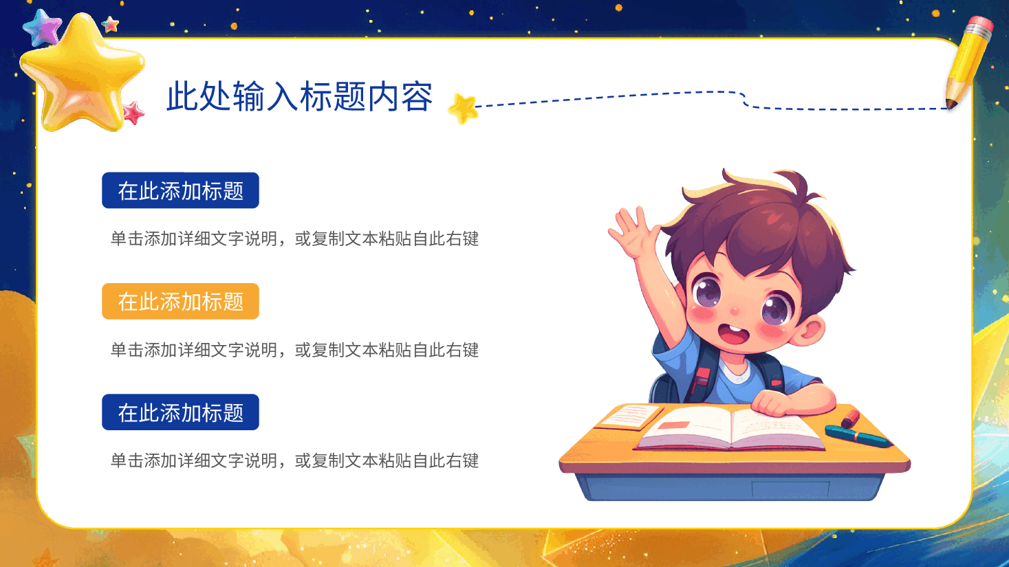 新学期开学第一课主题班会PP新学期新气象.pptx,第4页预览