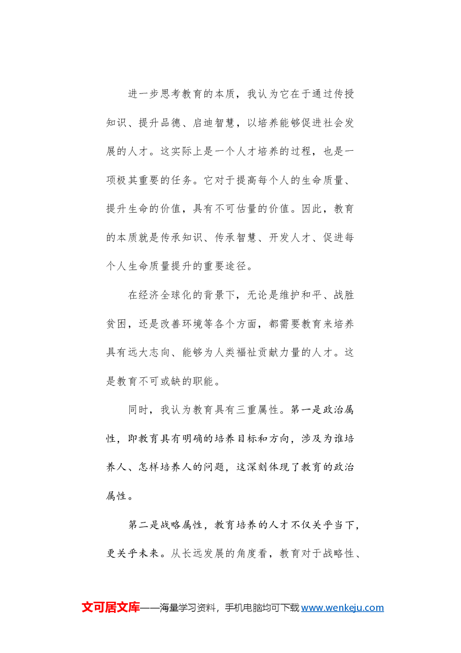 党课讲稿+PPT:深刻理解教育强国建设的战略地位及其推进路径(学校、高校).doc,第3页预览