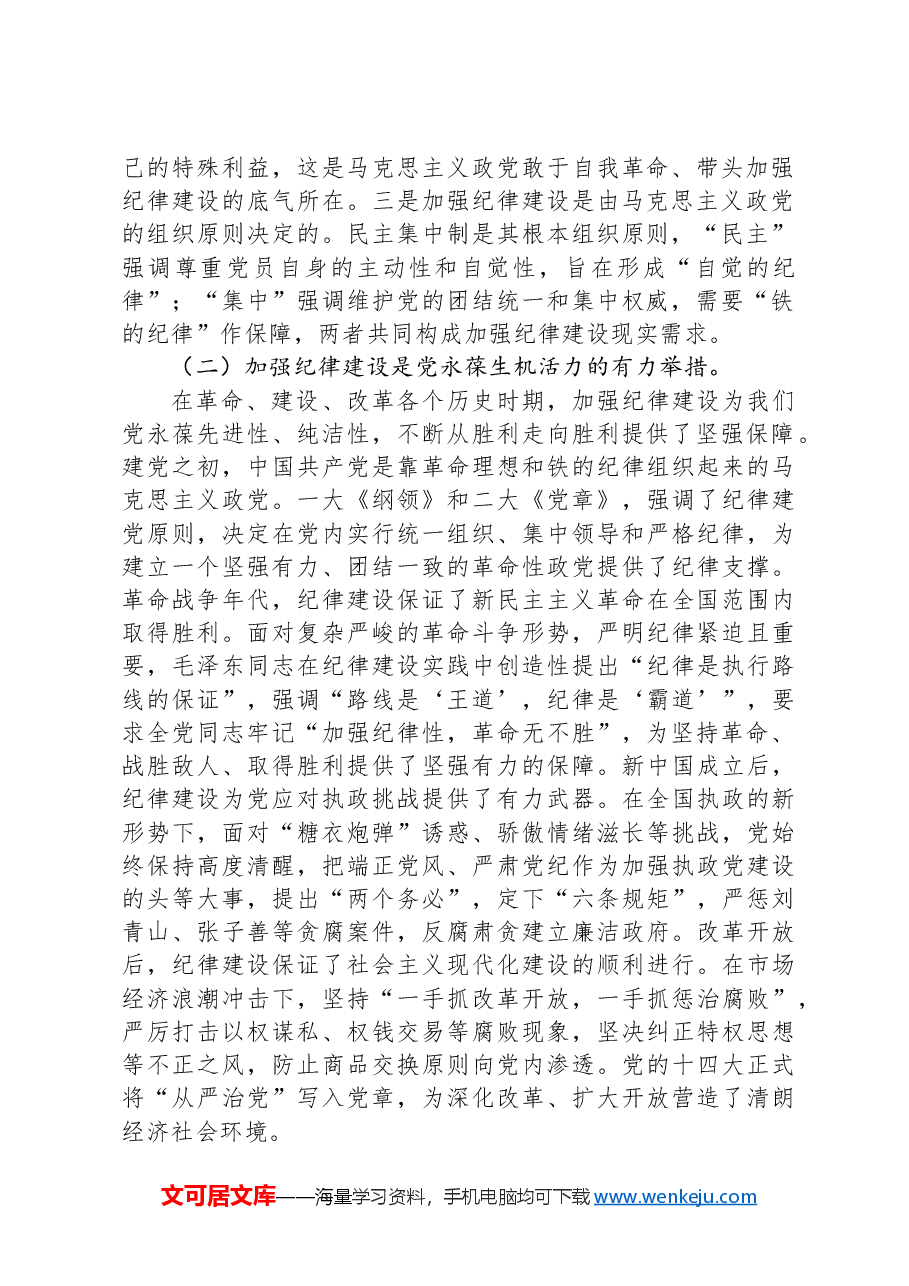 在2024年财政系统巡视工作培训班上的辅导报告.docx,第2页预览