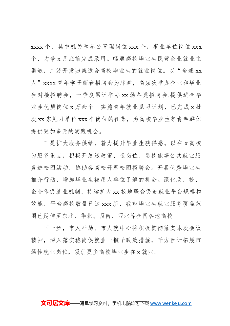 (4篇)在高校毕业生就业创业座谈会上的交流发言材料汇编.docx,第3页预览