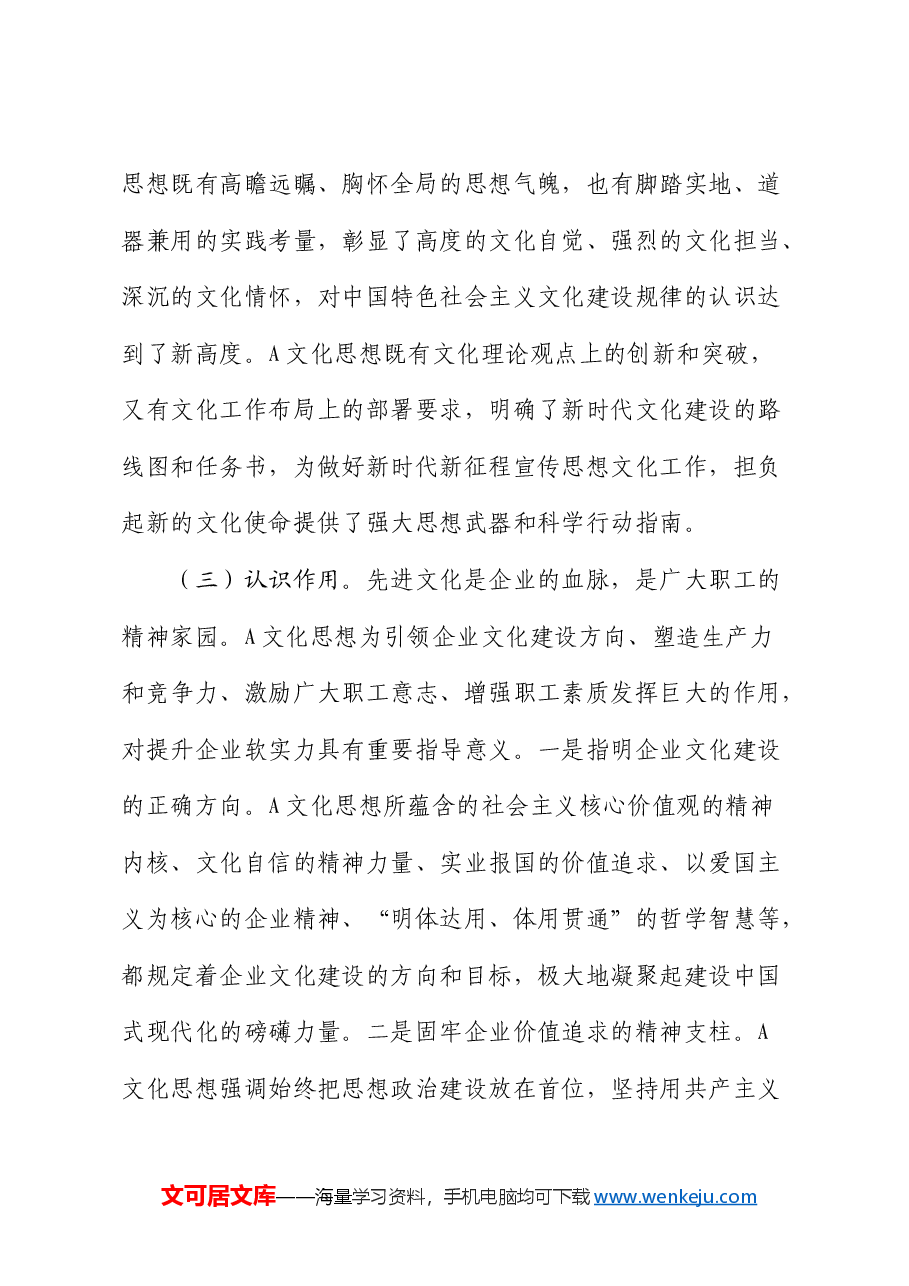 党课:坚定以总书记文化思想引领企业文化建设(公司).docx,第3页预览