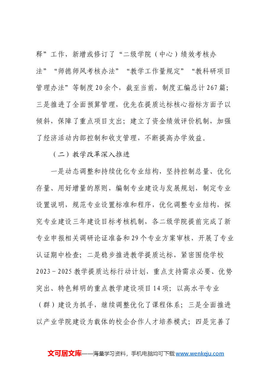 在2024-2025学年第一学期全体教职工大会上的讲话.docx,第2页预览