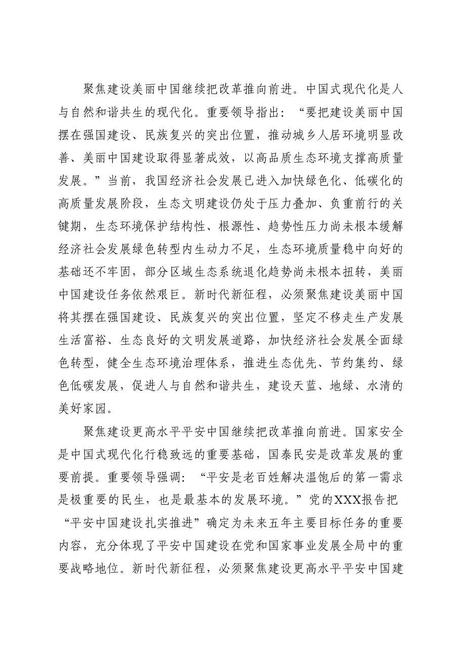 二十届三中全会精神要点解读讲稿:强化七个聚焦全面深化改革.docx,第4页预览