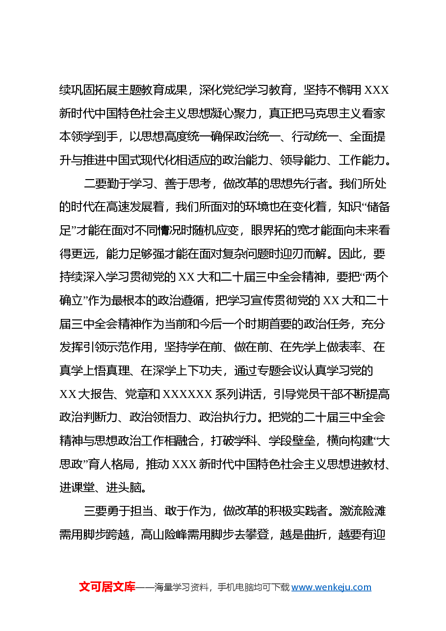 理论中心组学习会上学习贯彻党的二十届三中全会精神研讨交流材料 (6).docx,第2页预览