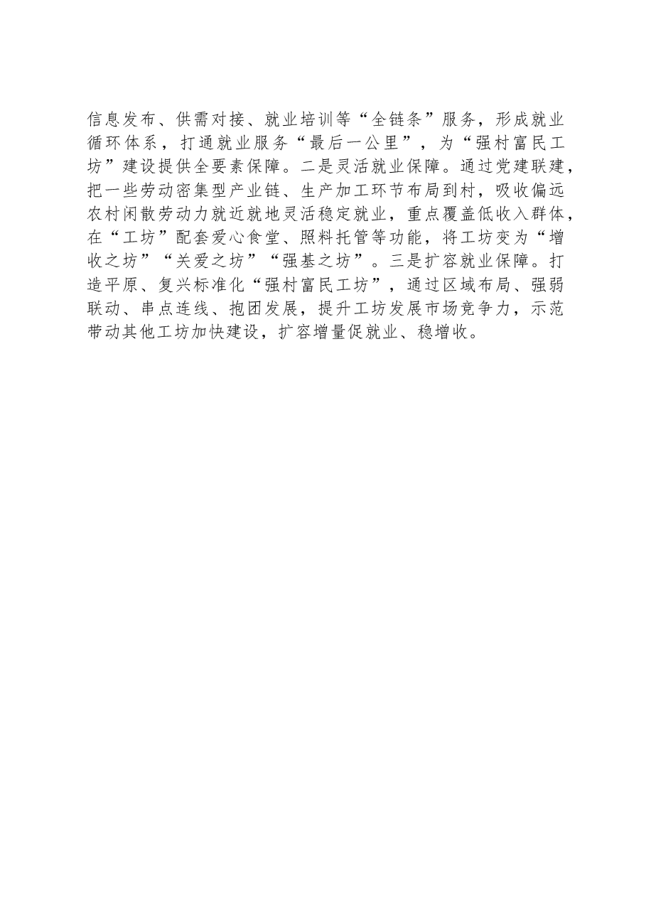 经验做法:聚焦“全要素”优化强村富民工坊.docx,第3页预览