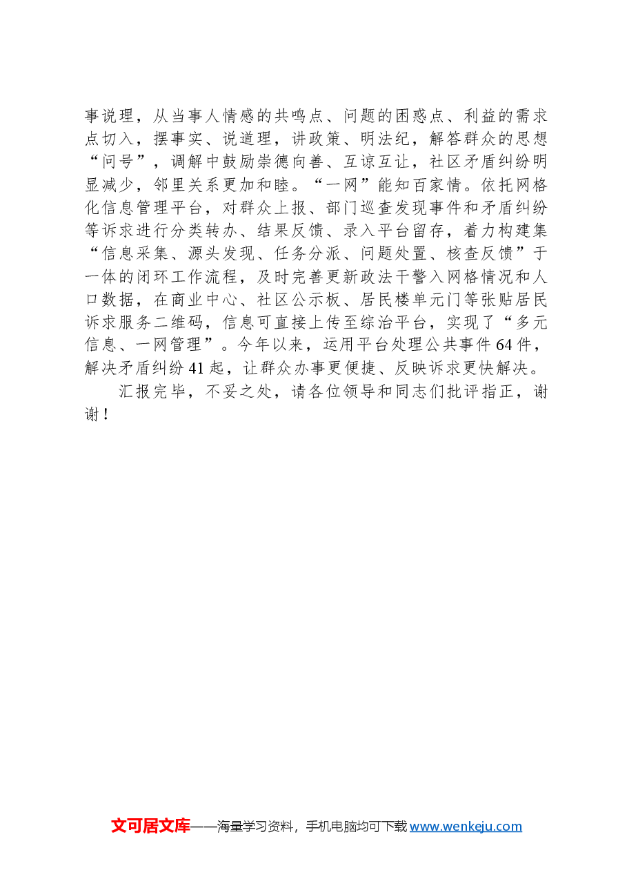 在全市坚持和发展新时代“枫桥经验”+推进社会矛盾纠纷预防化解法治化现场会上的汇报发言.docx,第4页预览