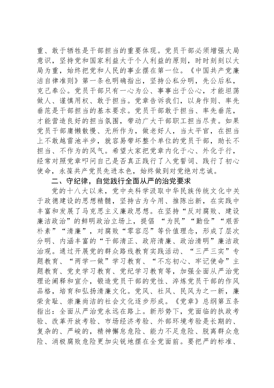 民政局长党纪学习教育廉政党课——学党章+守纪律+强作风.docx,第4页预览