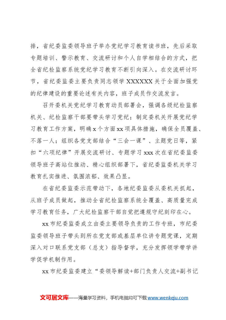 (6篇)党纪学习教育经验交流材料汇编.docx,第3页预览