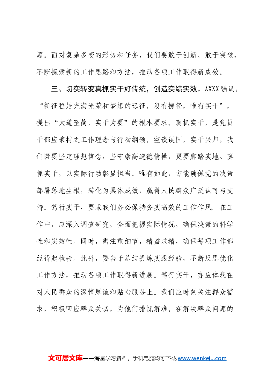 廉政党课:忠诚担当做表率,廉洁奉公树新风.docx,第4页预览
