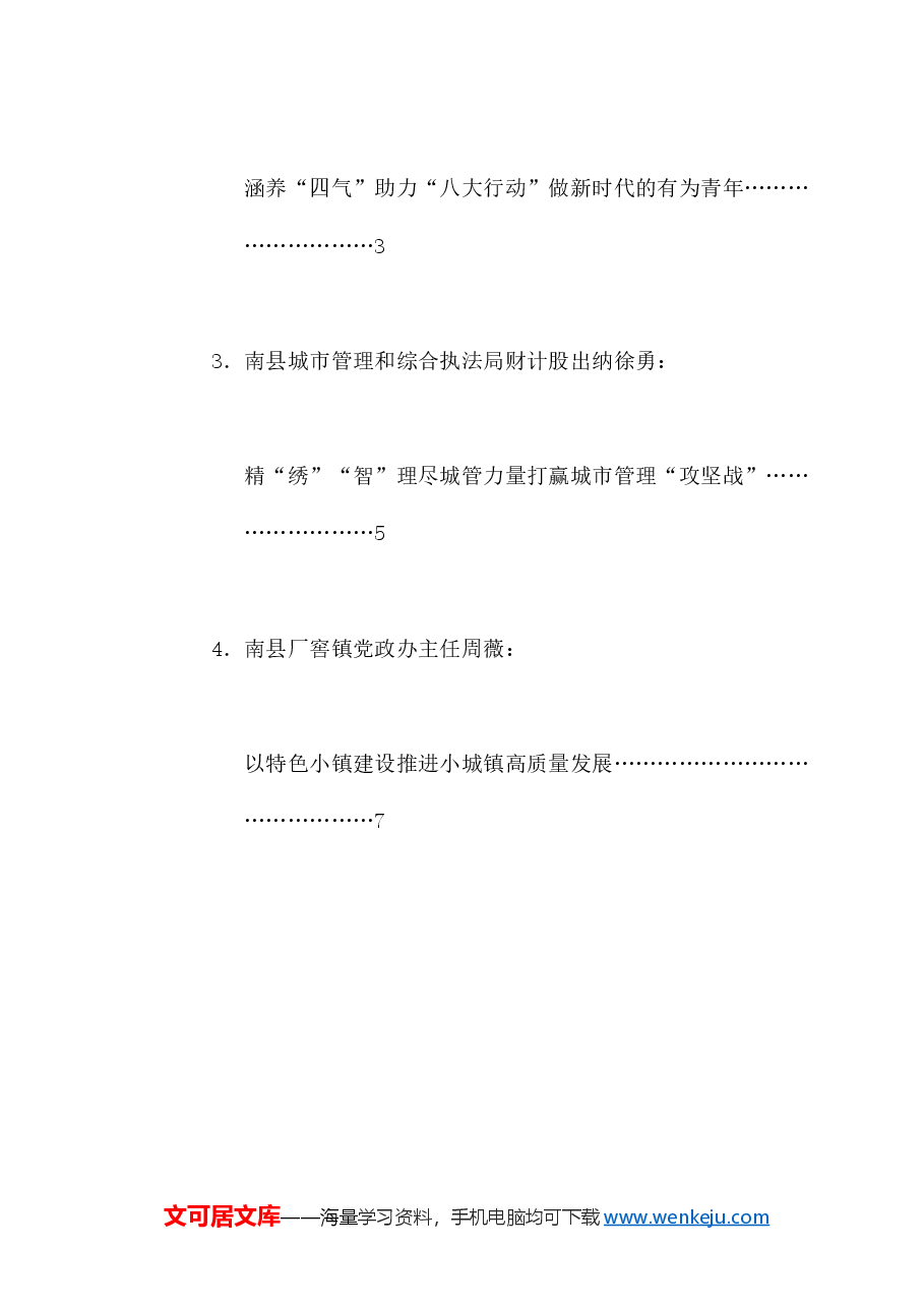 （4篇）在南县2024年青干班培训班上的发言材料汇编（青年干部、年轻干部）.doc，第2页预览