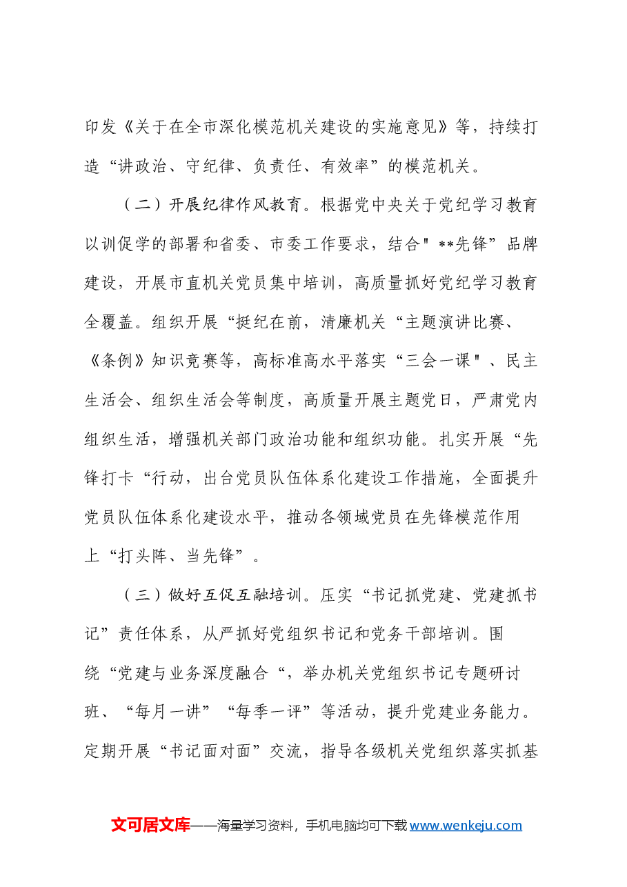 党建经验材料:坚持“三讲三推进” 以高质量党建引领高质量发展.docx,第2页预览