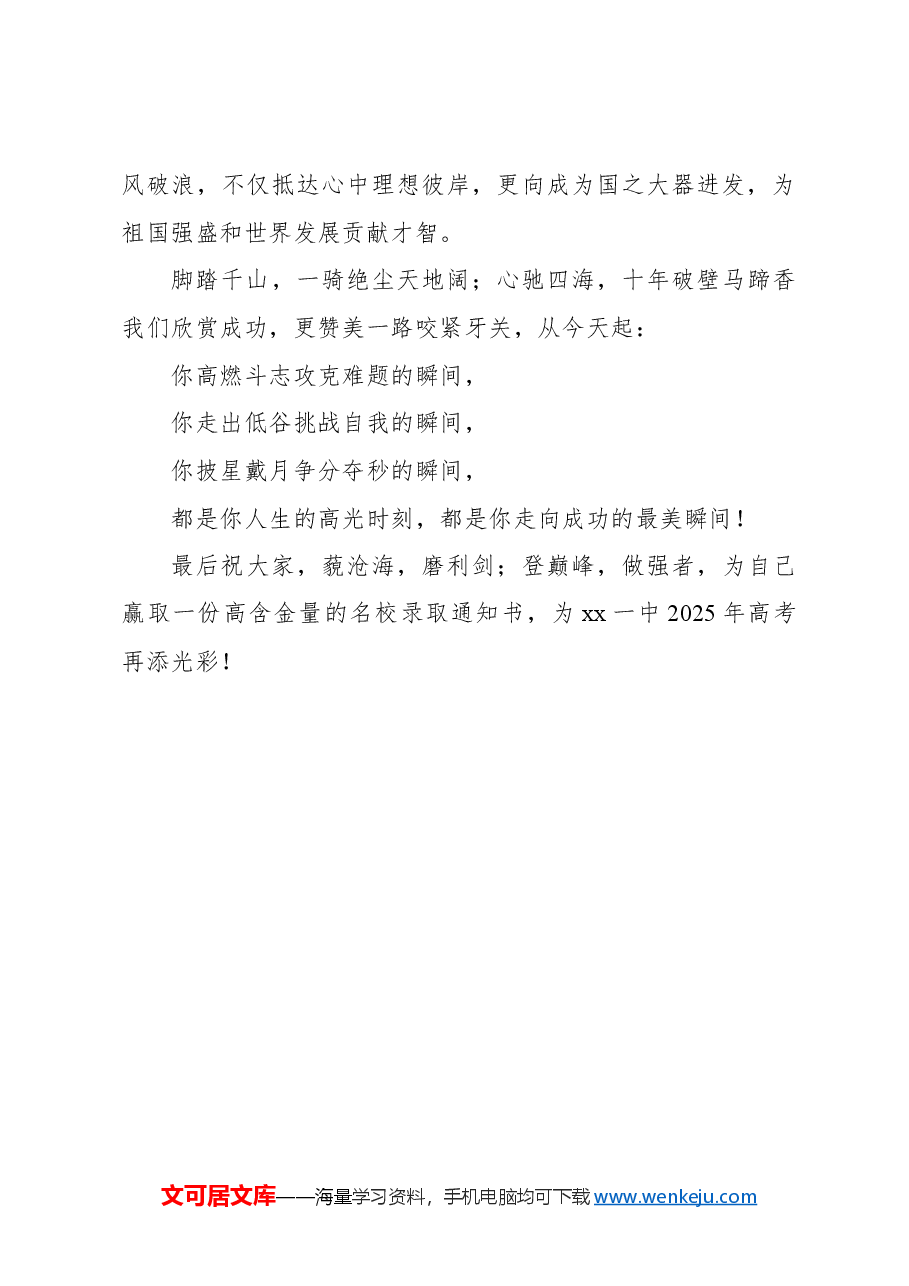 (7篇)在备战2025年高考300天启航活动暨高三学生成人礼仪式上的讲话材料汇编.docx,第4页预览