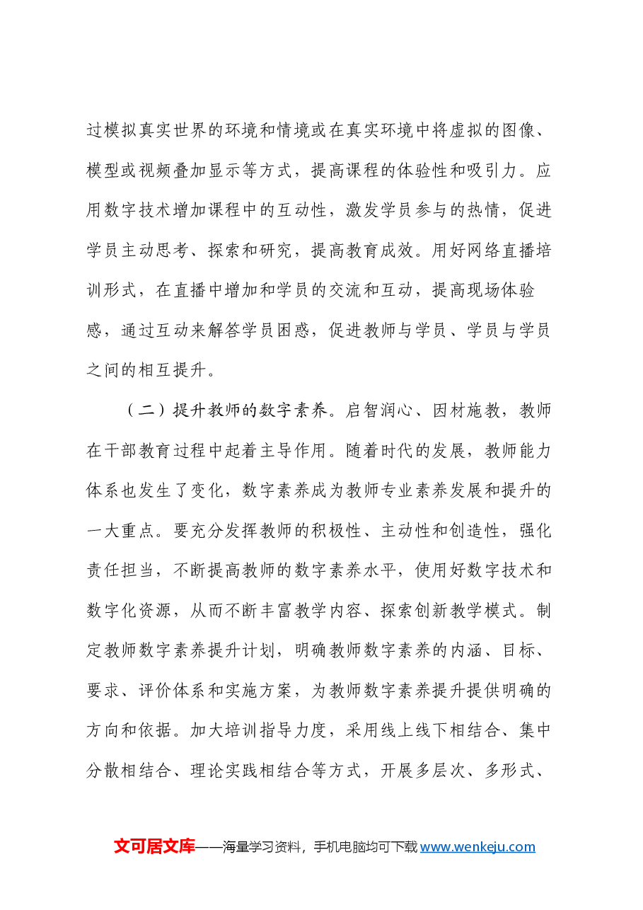 在2024年党校系统干部教育培训数字化建设推进会上的强调讲话.docx,第3页预览