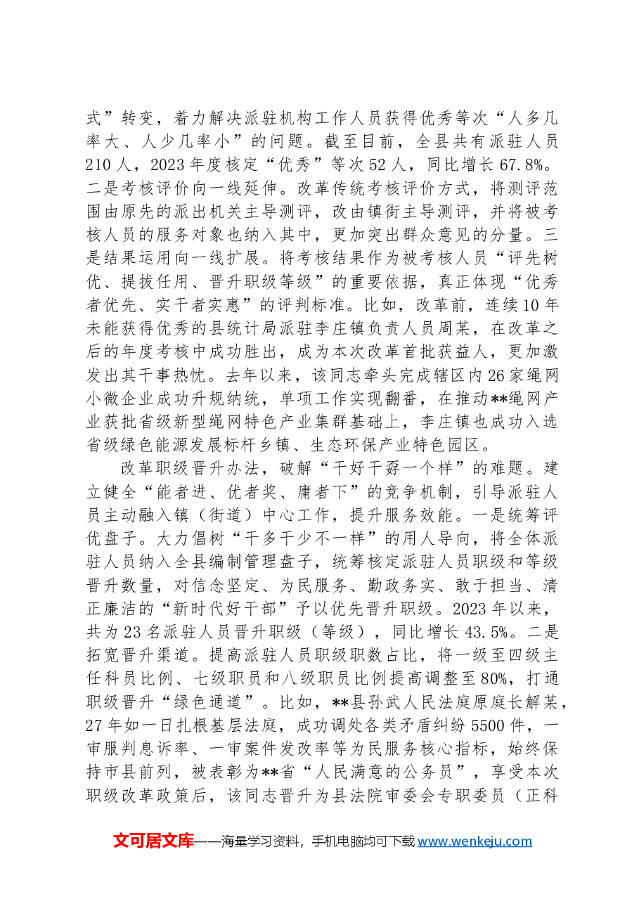 在2024年全市派驻人员编制改革推进会上的汇报发言.docx,第3页预览