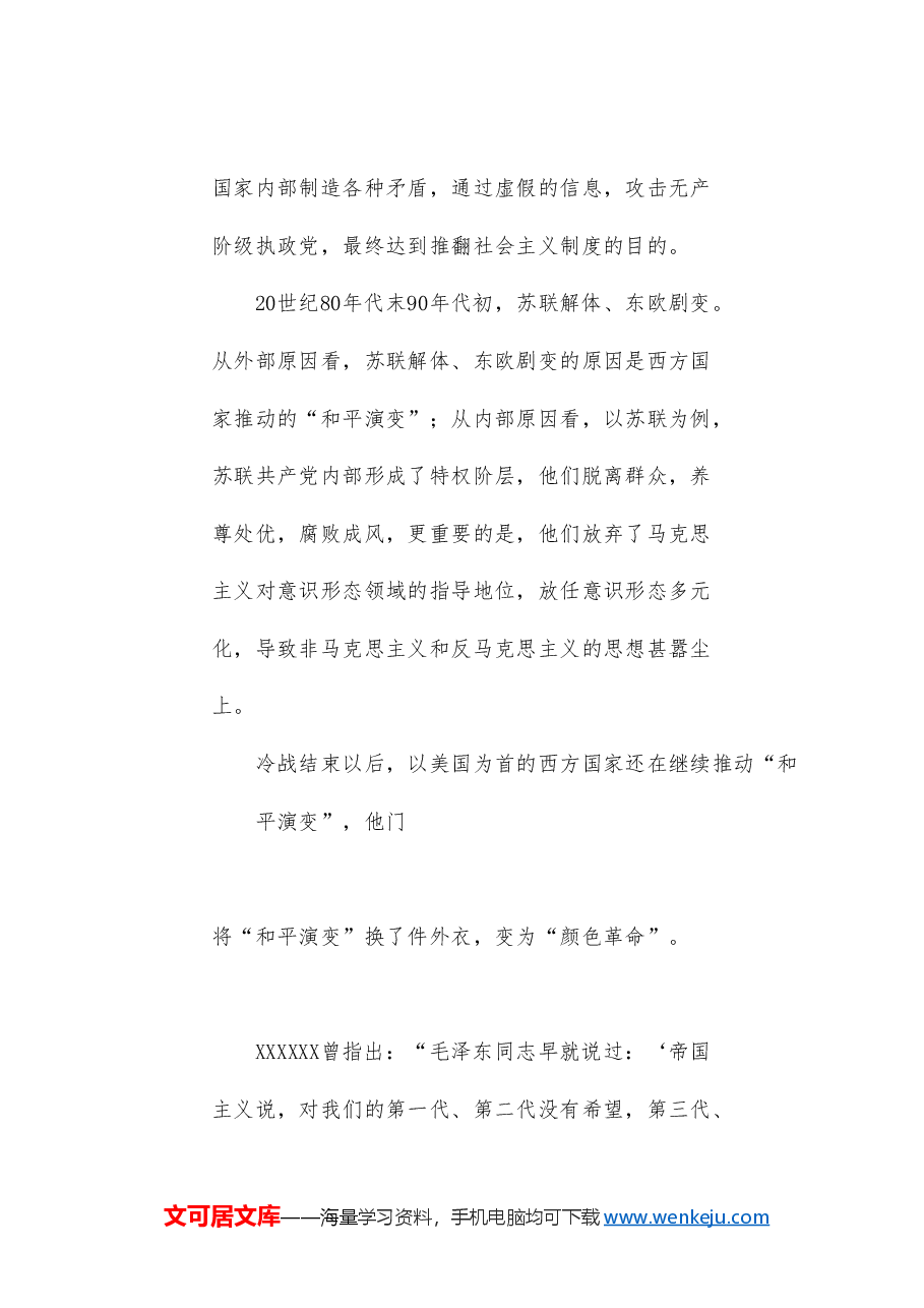 党课讲稿+PPT:从时代、理论、价值维度领悟习近平总书记的“青年观”(五四青年节、年轻干部).doc,第3页预览