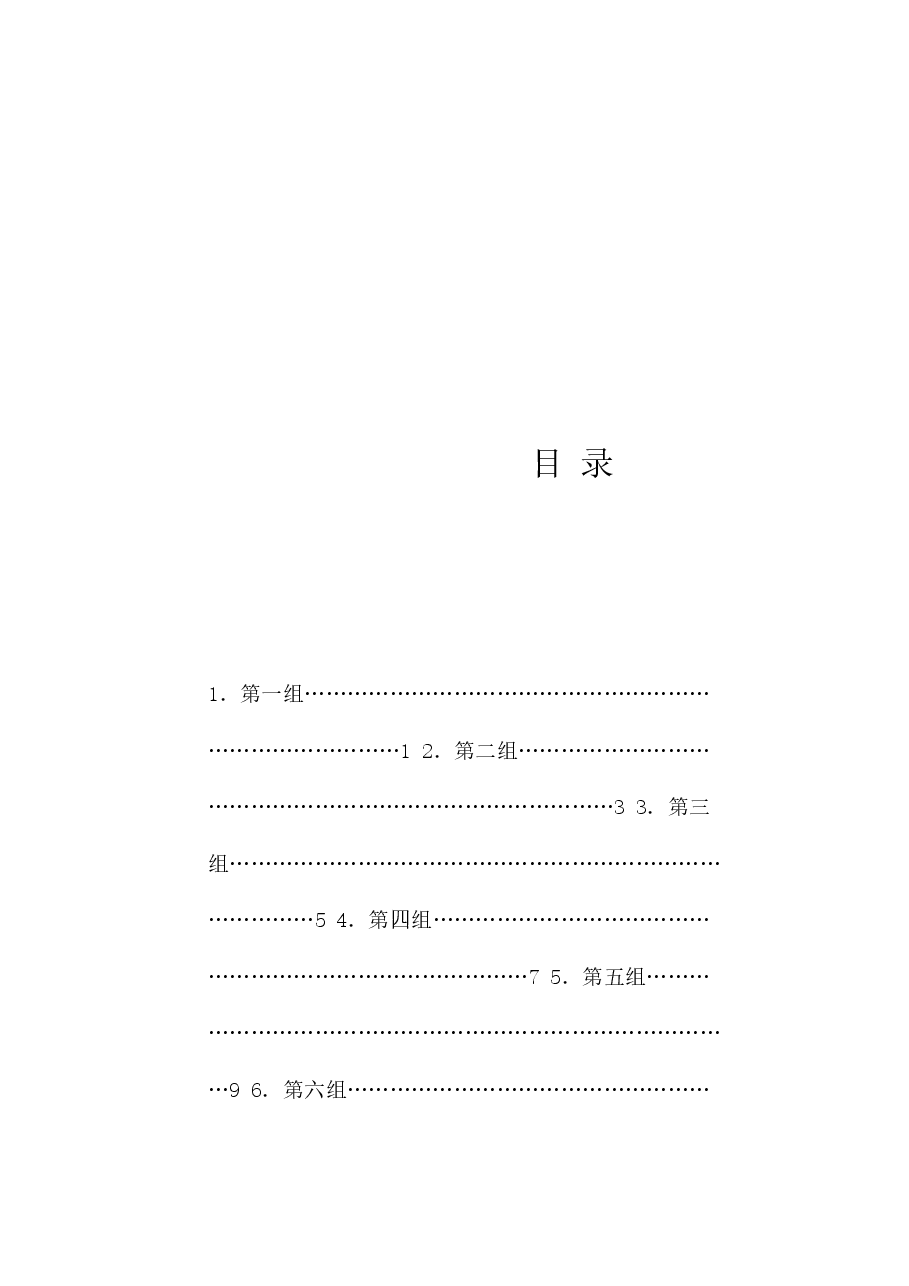 (7篇)酒泉市委五届九次全会分组会议发言材料汇编(审议).doc,第1页预览