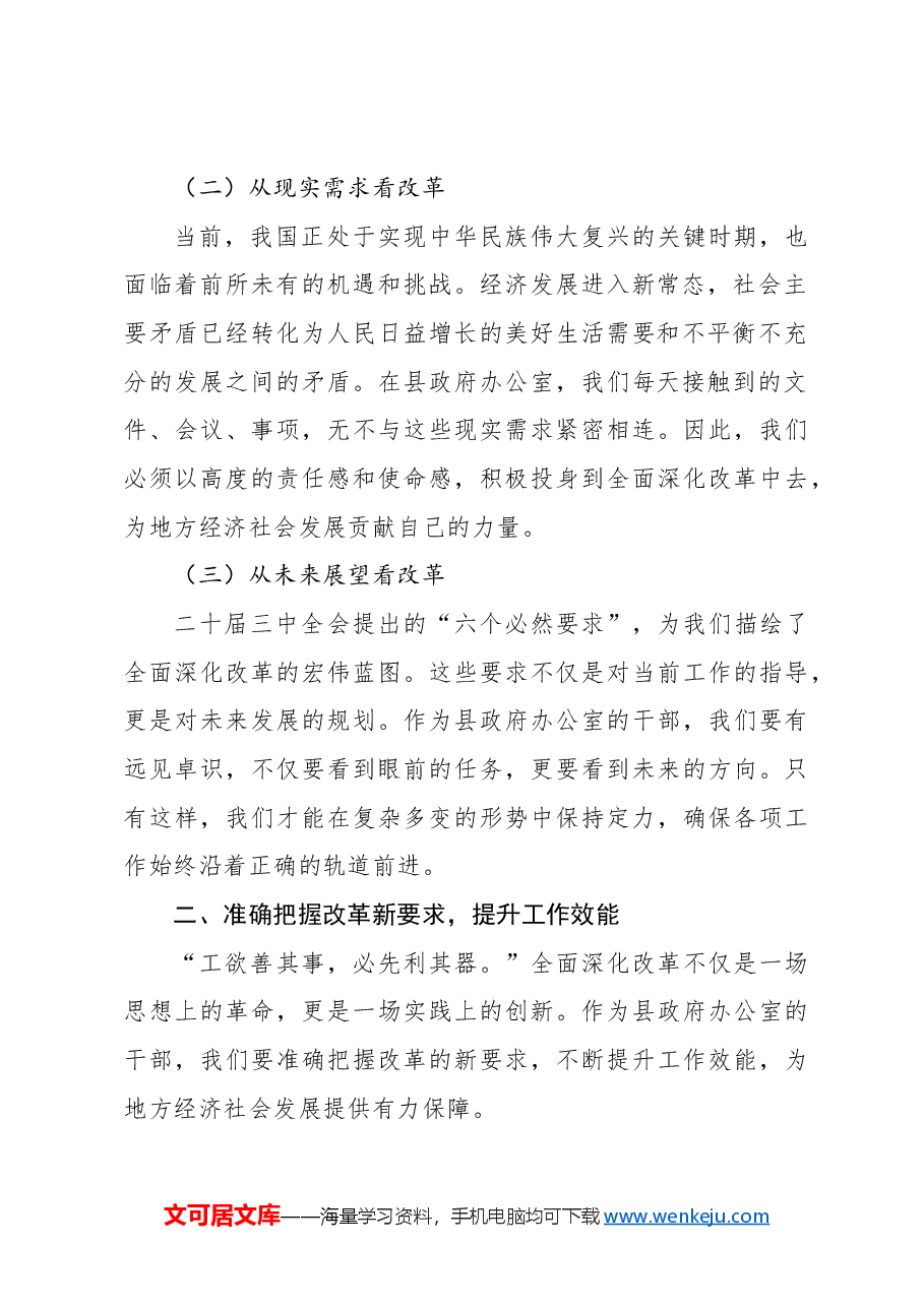 (8篇)在学习贯彻党的二十届三中全会精神宣讲报告会上的讲话材料汇编.docx,第3页预览