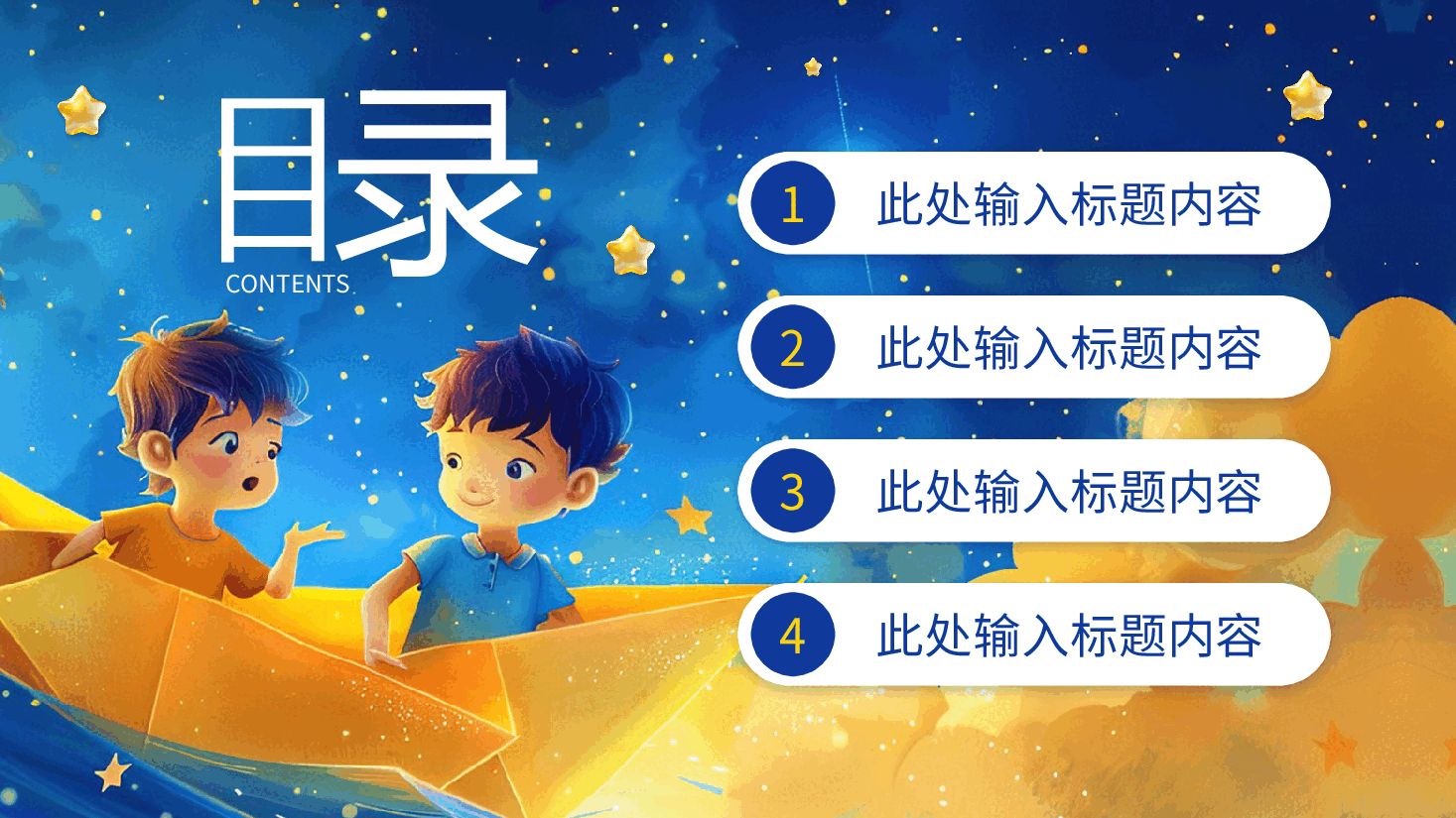 新学期开学第一课主题班会PP新学期新气象.pptx,第2页预览