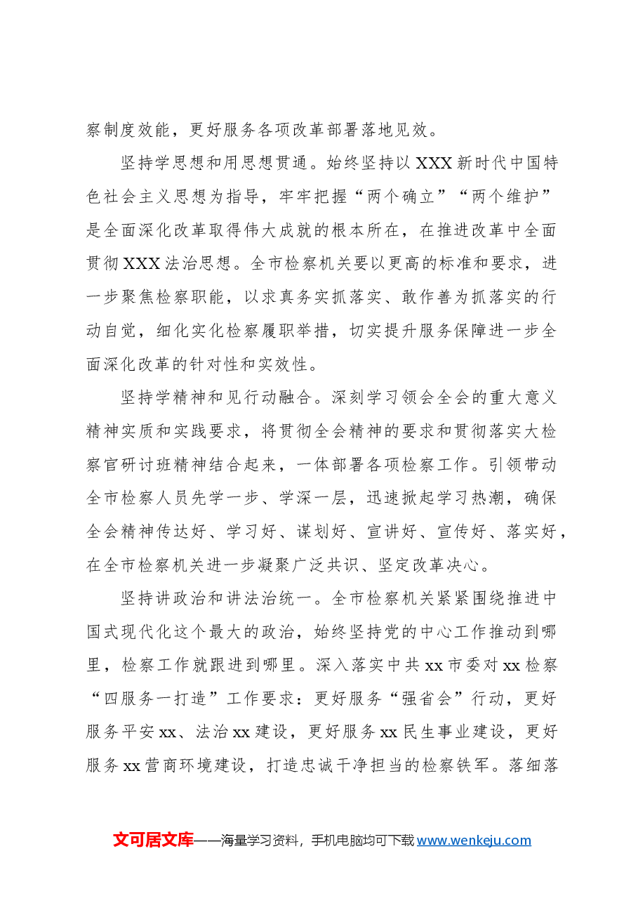 (5篇)党员领导干部在学习贯彻党的二十届三中全会精神专题读书班上的交流发言材料汇编.docx,第3页预览