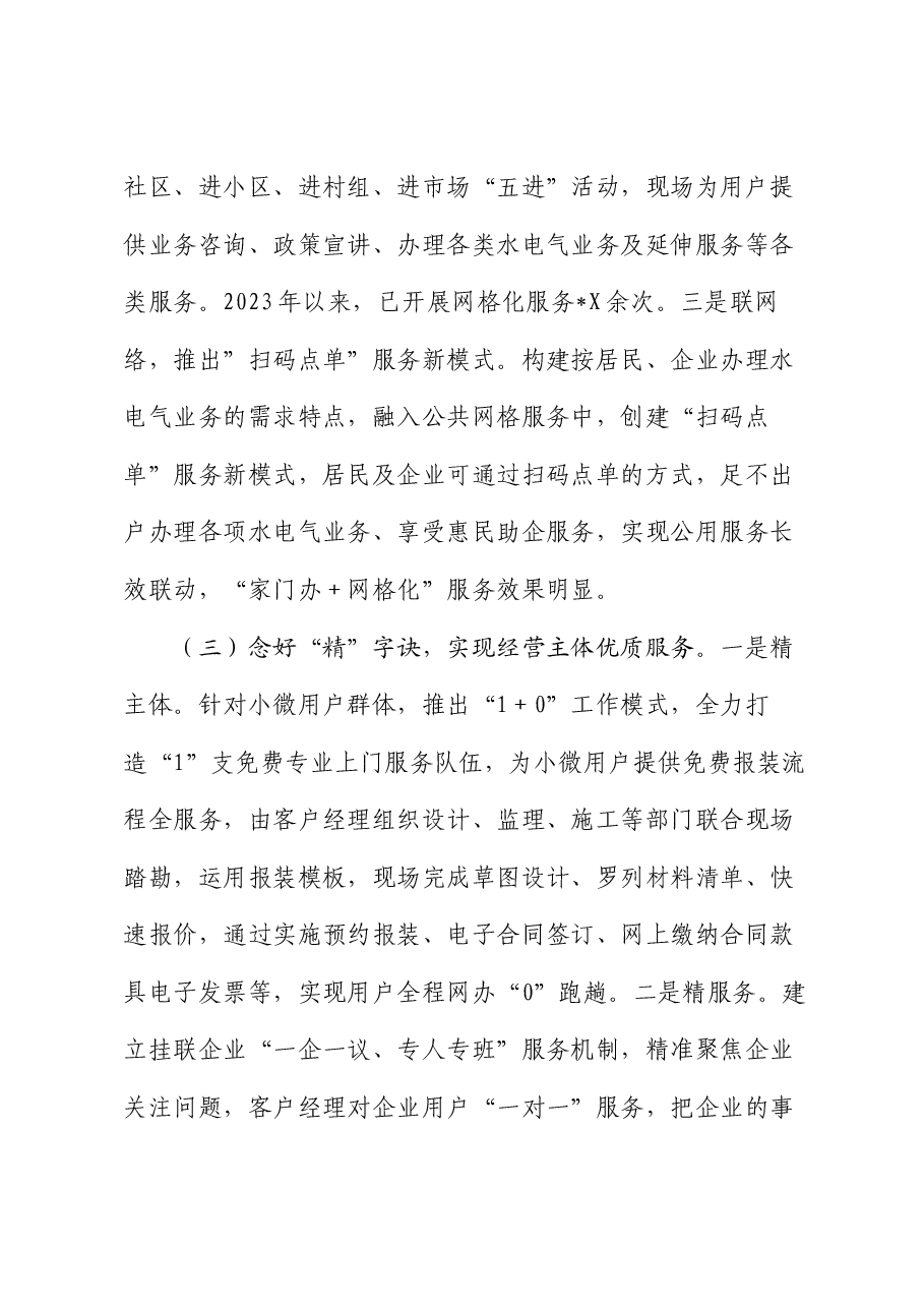 经验交流:创新“三字诀”推出用水服务新模式.docx,第3页预览