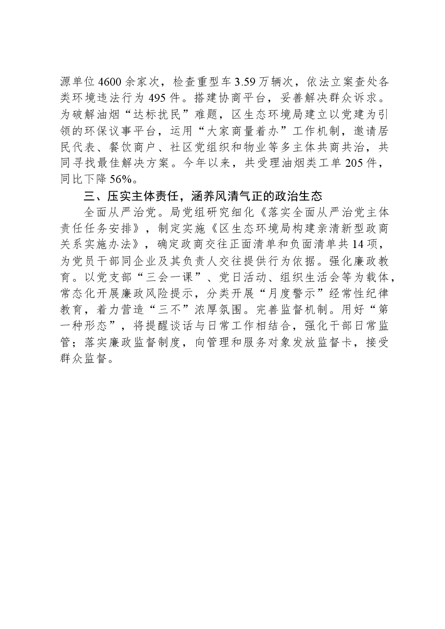 经验做法：以扎实作风拓展主题教育新成果+共谱绿色发展新篇章.docx，第2页预览