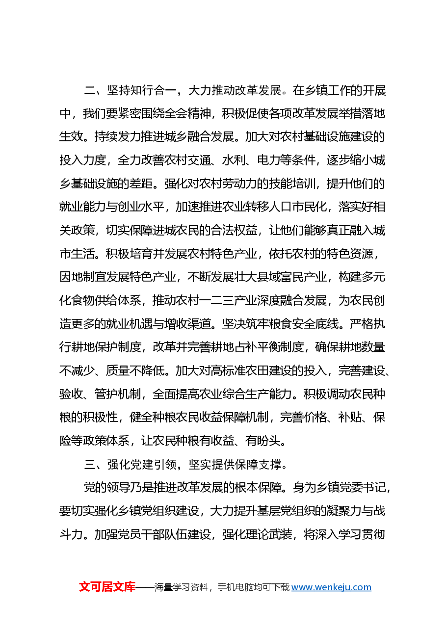 学习贯彻党的二十届三中全会精神交流研讨材料.docx,第2页预览