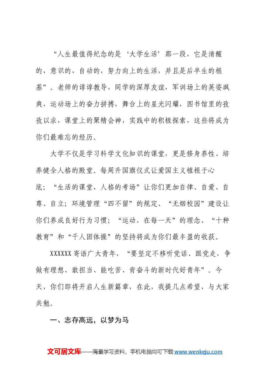 校长在2024级新生开学典礼暨军训动员大会上的讲话.docx,第3页预览