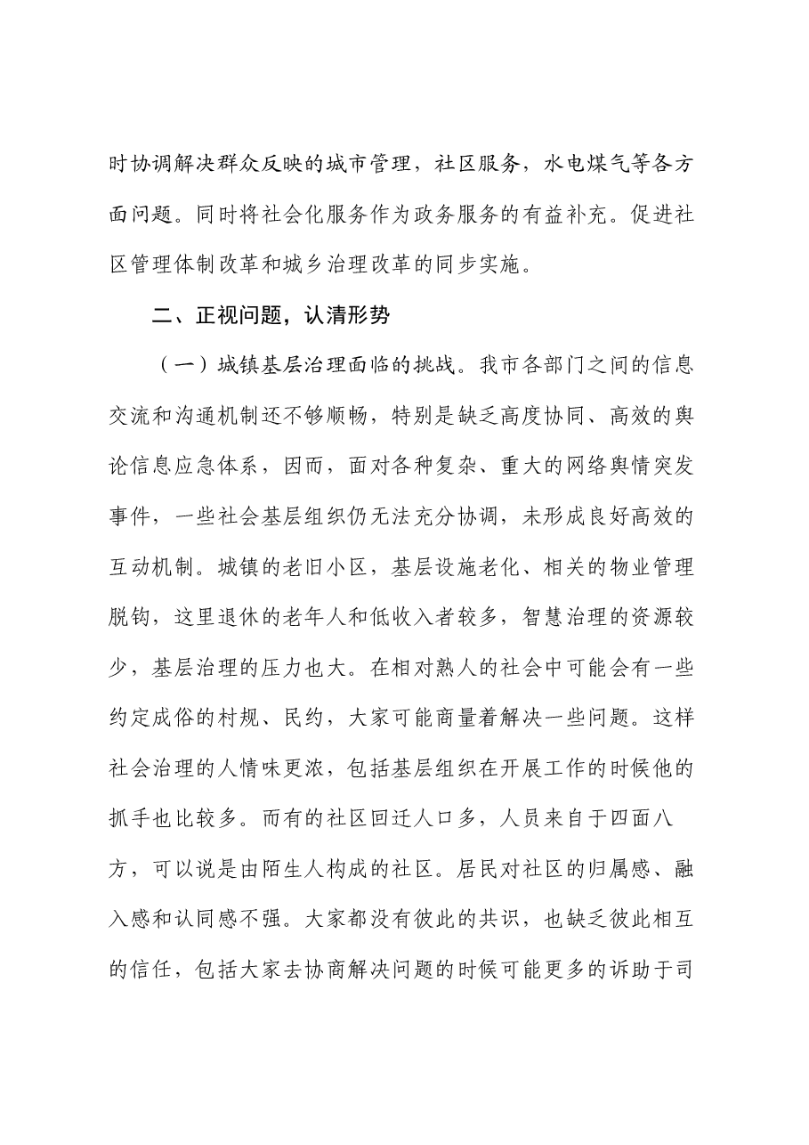 在全市基层智慧治理建设推进会上的讲话.docx,第3页预览